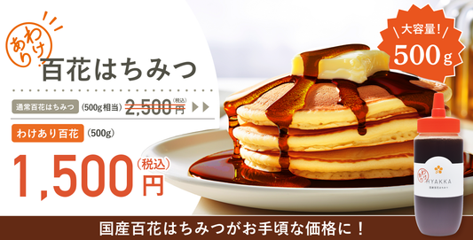はちみつ工房 わけあり百花はちみつ