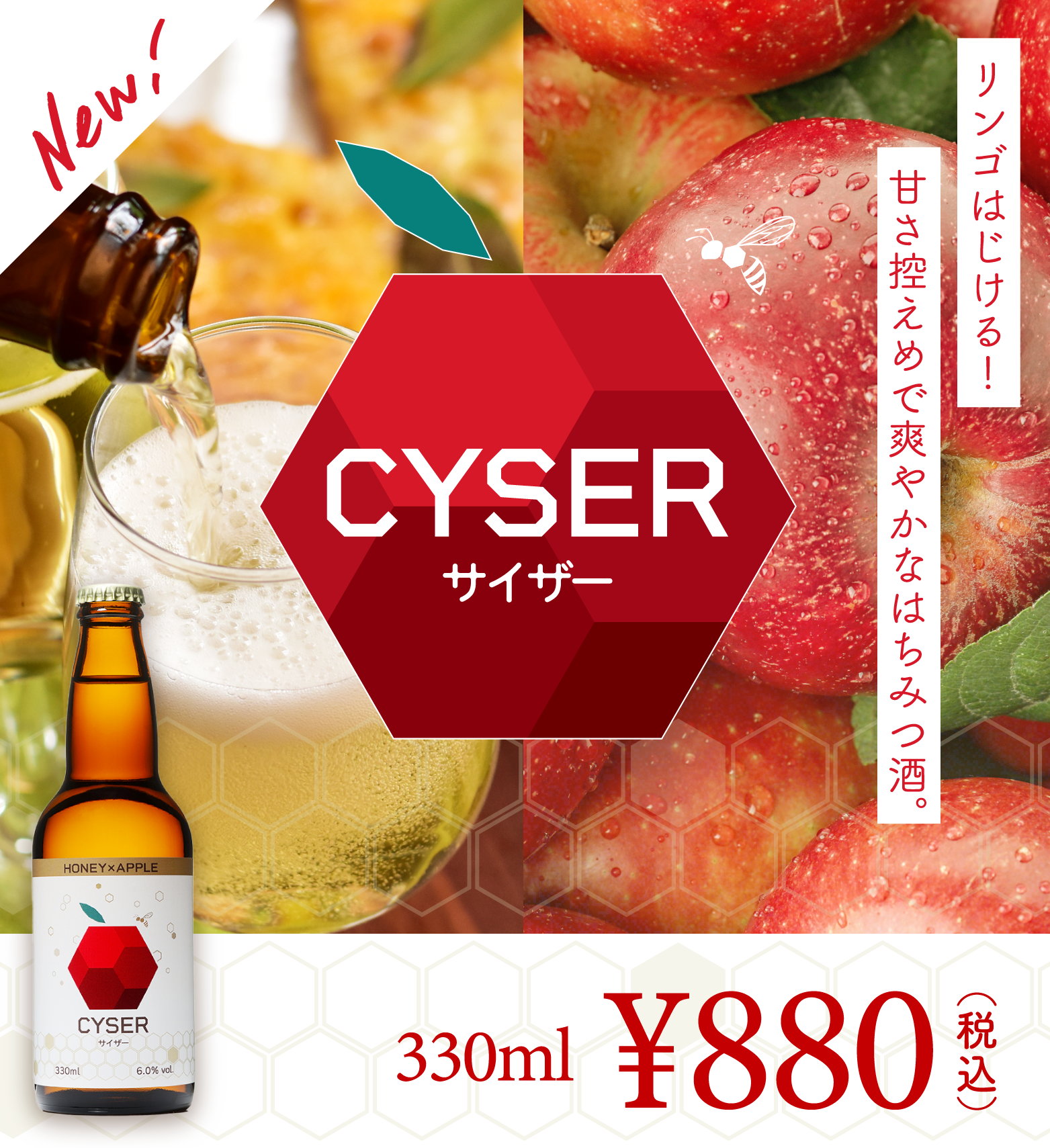 サイザー – はちみつとミードのはちみつ工房 サイザー – はちみつとミードのはちみつ工房