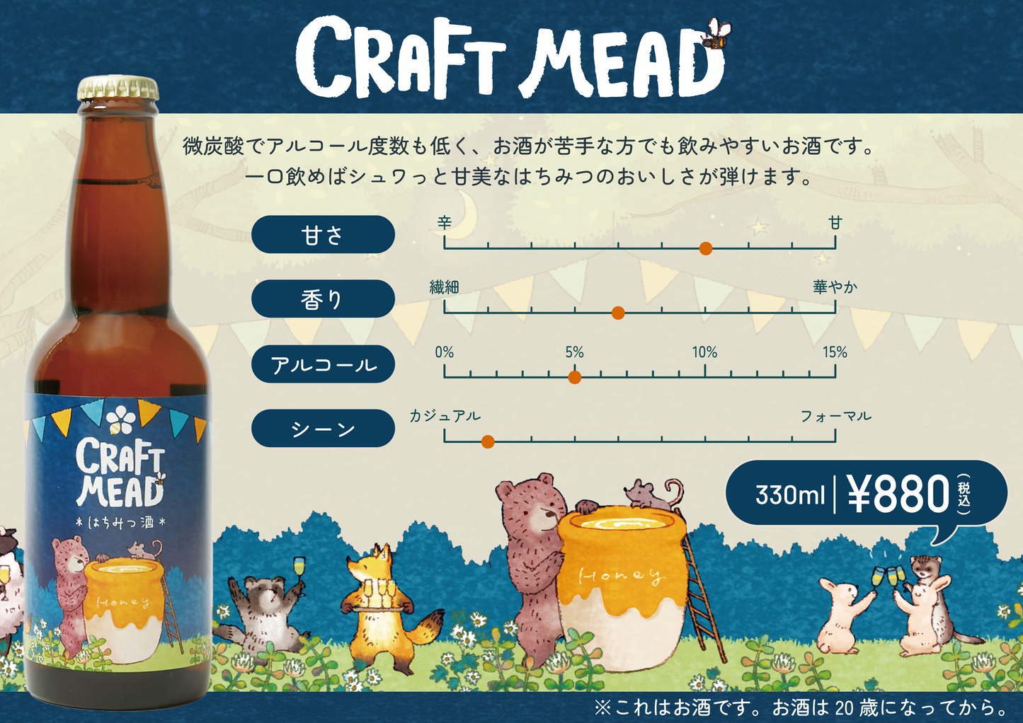 クラフトミード 330ml