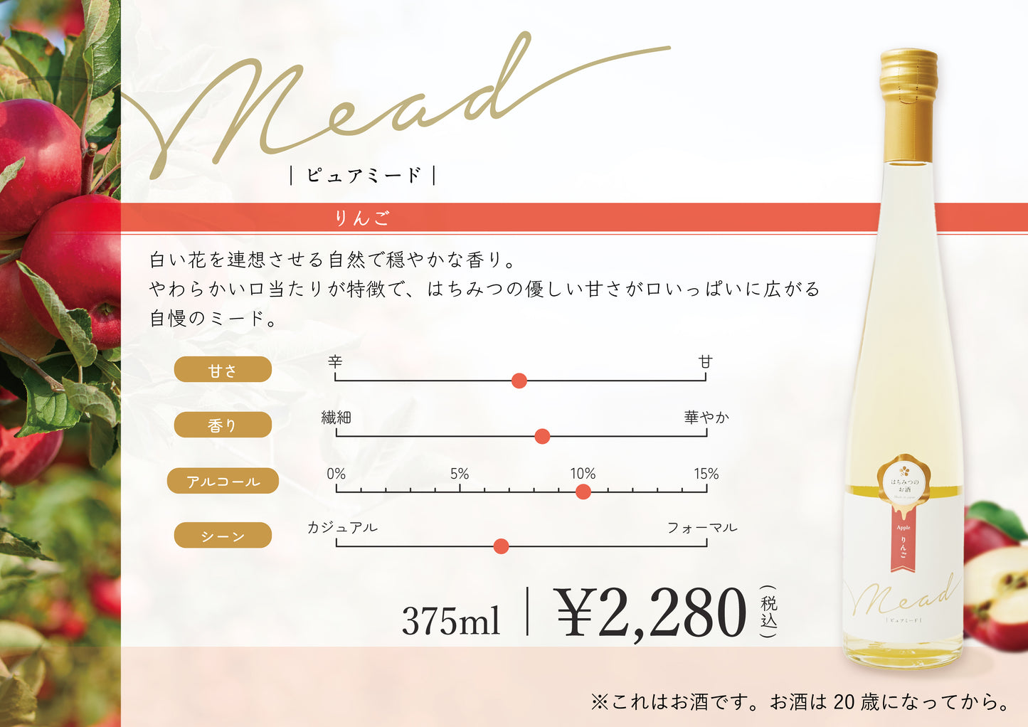 ピュアミード りんご 375ml