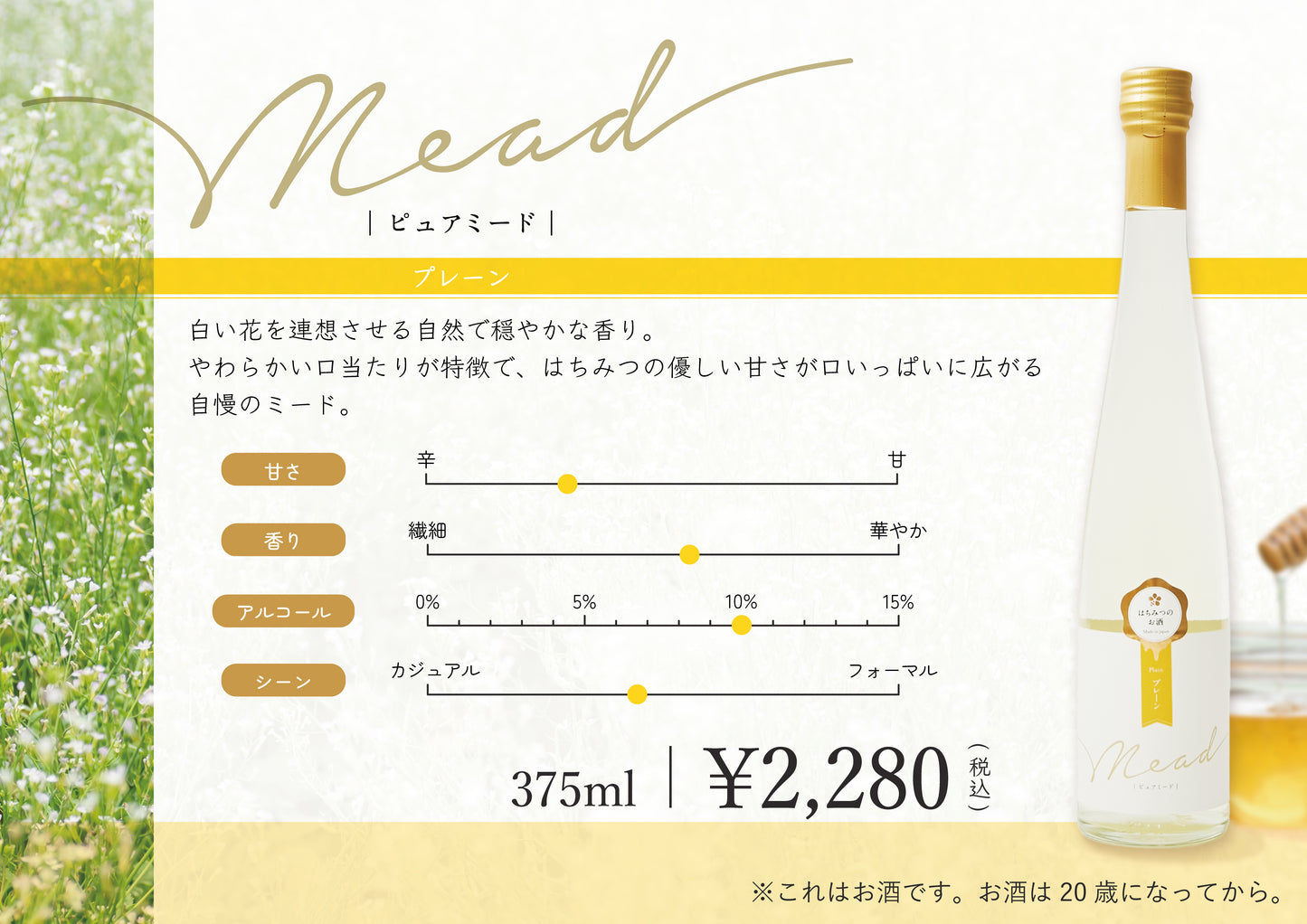 ピュアミード プレーン 375ml