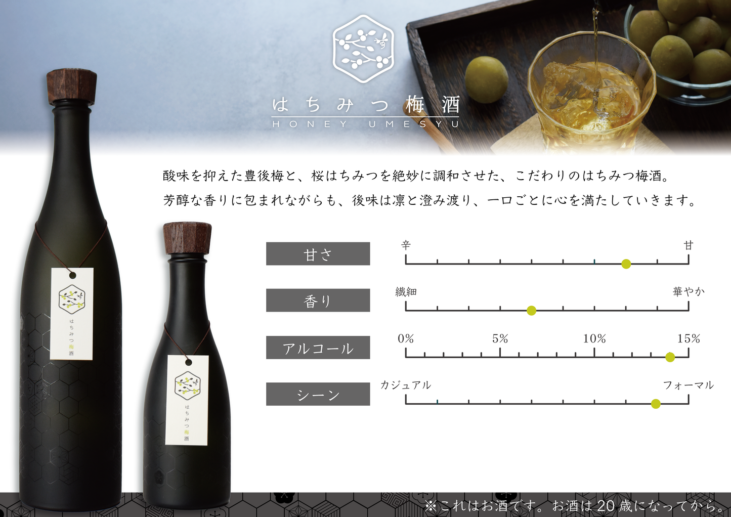 はちみつ梅酒 300ml