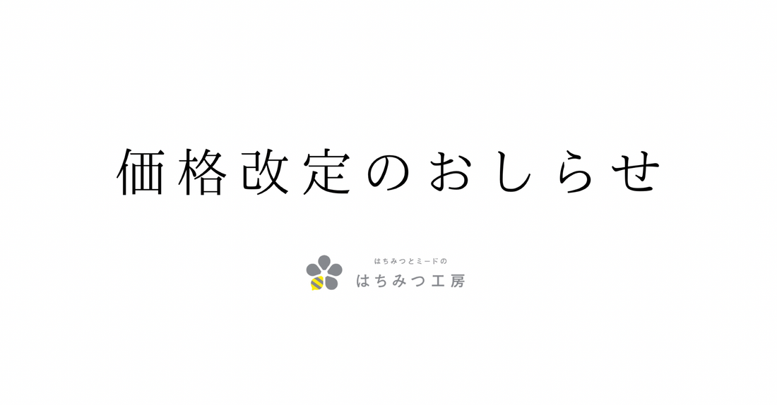 【店舗販売ソフトクリーム】価格改定のお知らせ