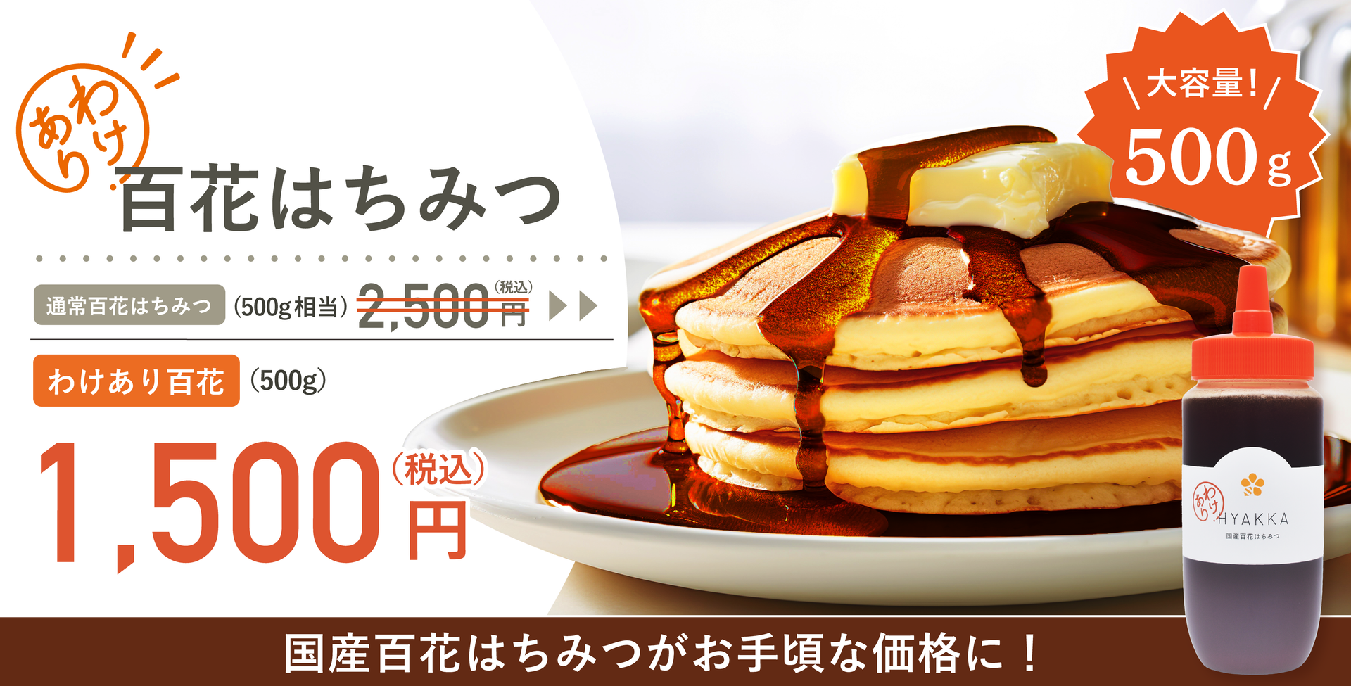 新商品「わけあり百花はちみつ」販売開始！ – はちみつとミード