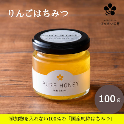 りんご蜂蜜100g