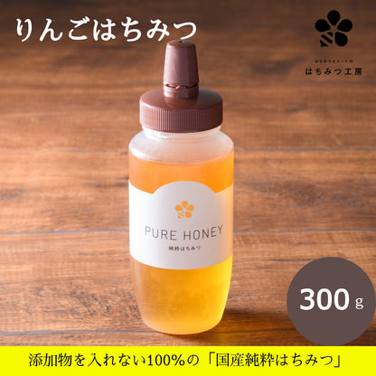 りんご蜂蜜300g