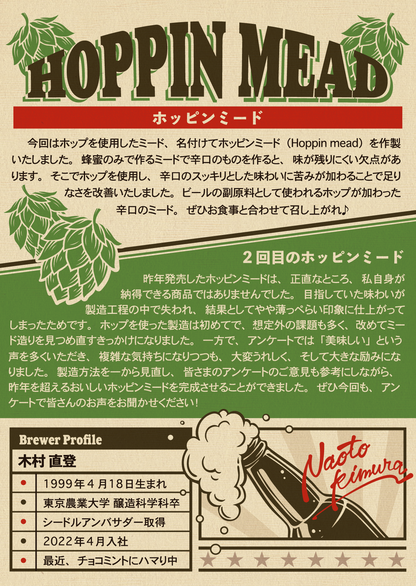 【プロトタイプ】ホッピンミード