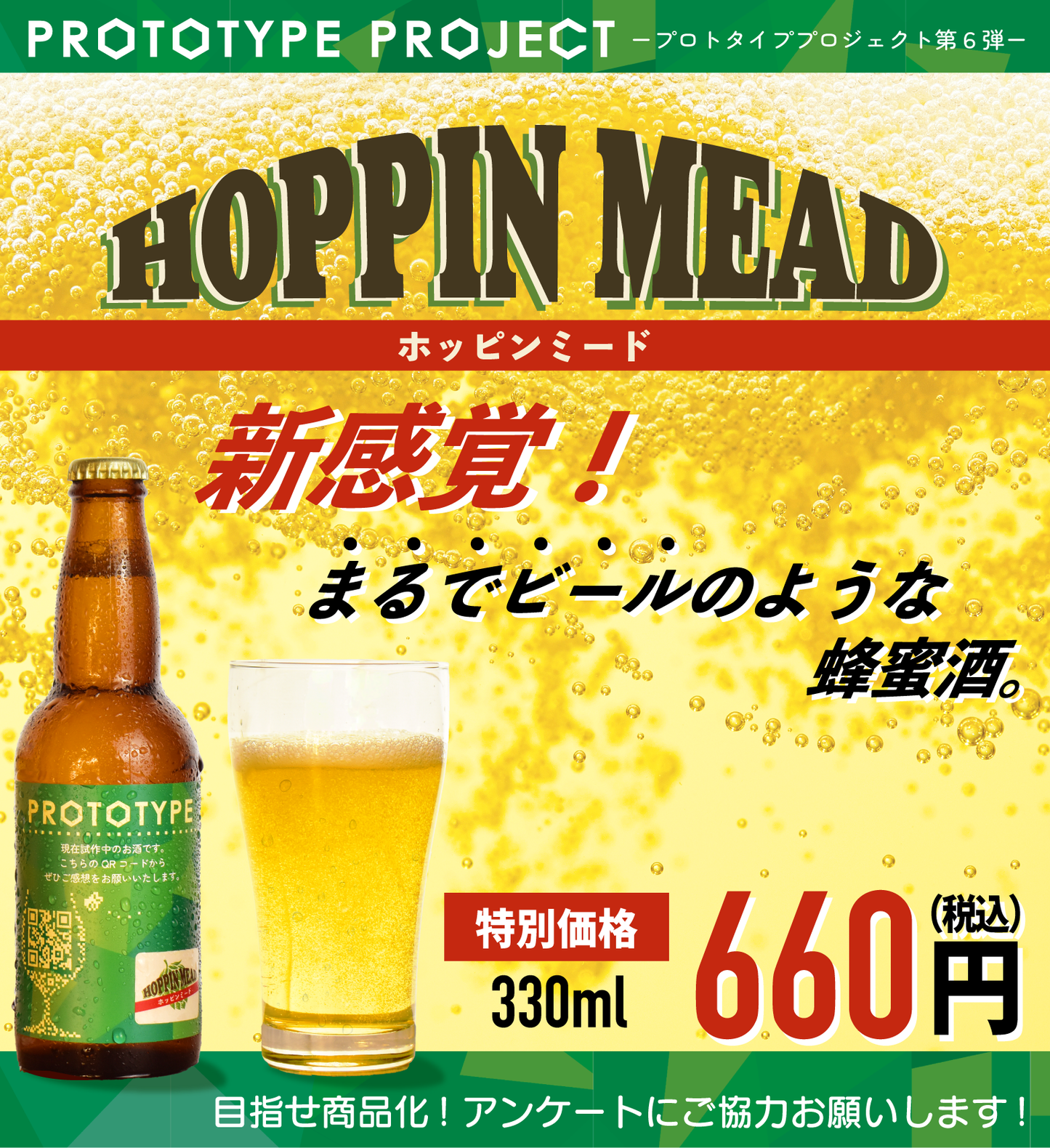 【プロトタイプ】ホッピンミード