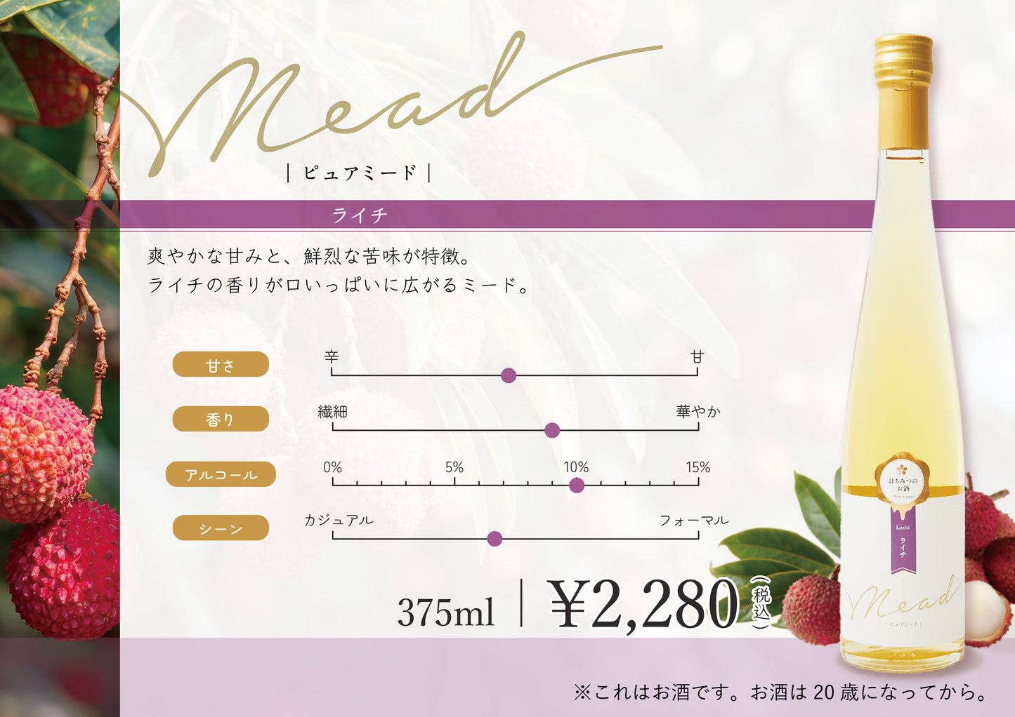 ピュアミード　ライチ　375ml