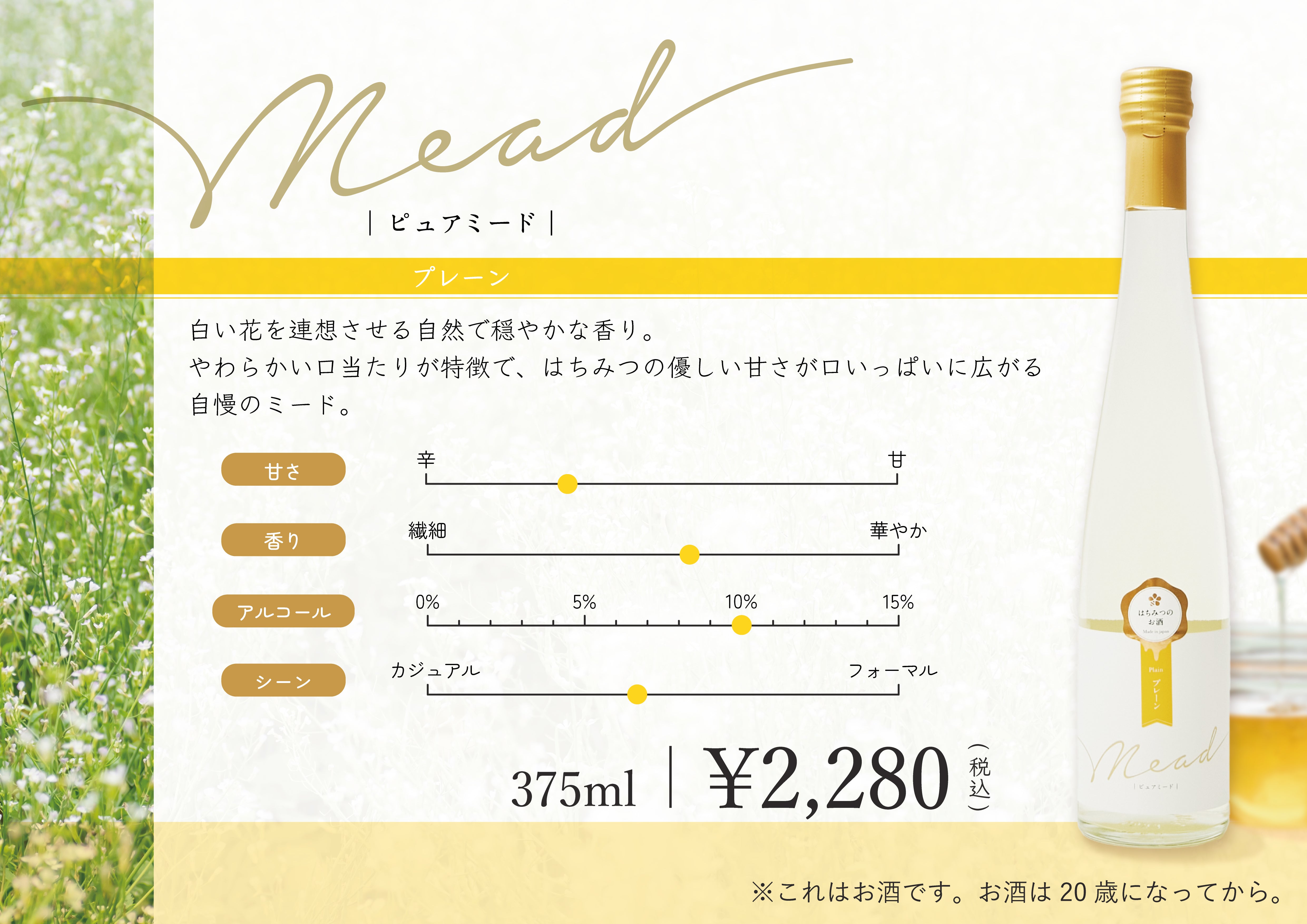 ピュアミード プレーン 375ml – はちみつとミードのはちみつ工房