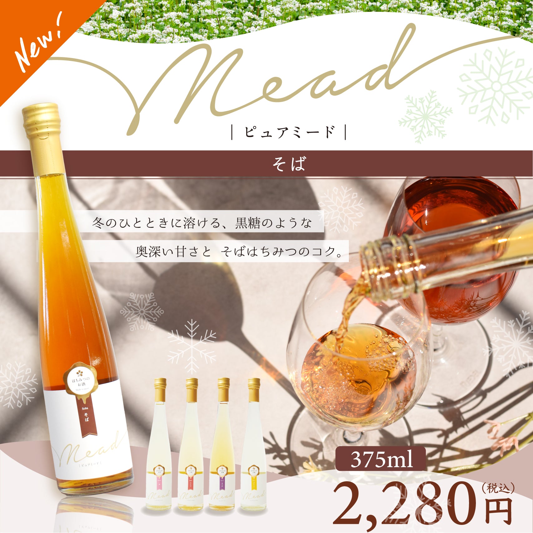 ピュアミード そば 375ml – はちみつとミードのはちみつ工房