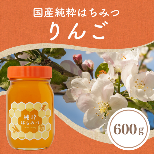りんご蜂蜜600g