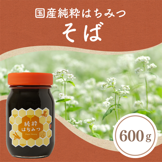 そば蜂蜜600g