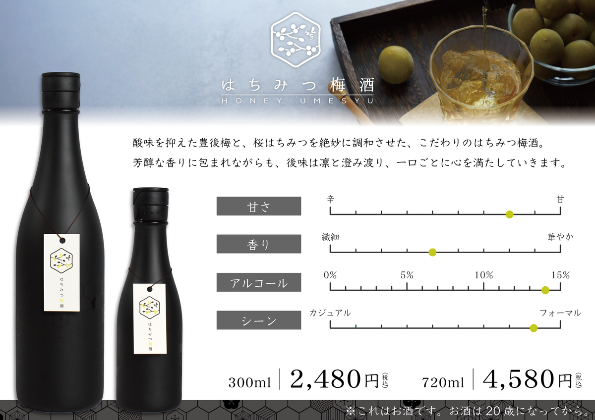 はちみつ梅酒　300ml