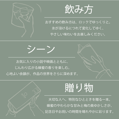 はちみつ梅酒　720ml